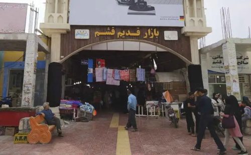 بازار قدیمی قشم